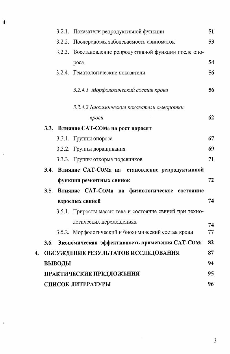 1.2. Соматотропин и его физиологобиохимические свойства 