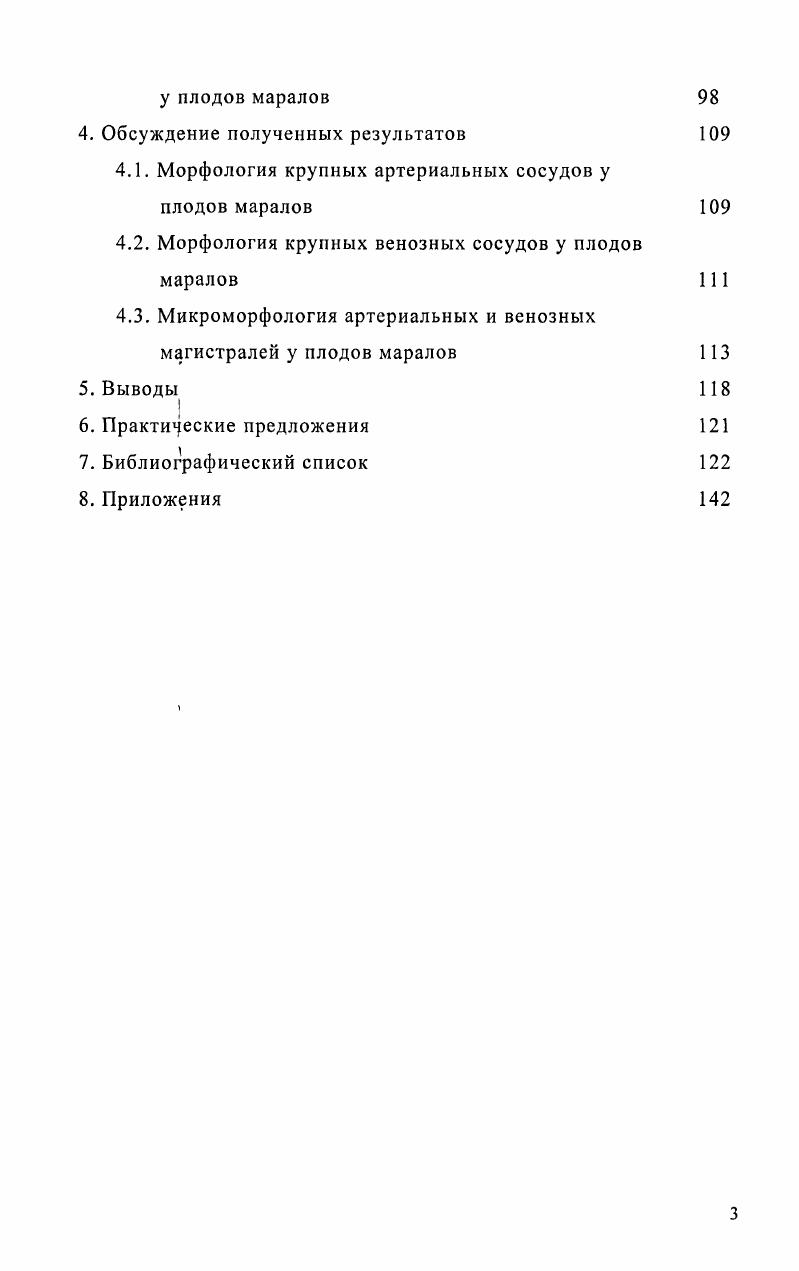 1. Установлено, что правила выполняются только для бифуркаций артерий и крупных артериол с диаметрами внутреннего просвета более 0 микрометров. Артерии представляют наиболее дифференцированные отрезки сосудистого русла. Они характеризуются, помимо наличия эндотелиальной оболочки, хорошо развитыми добавочными оболочками интимой, медиа и адвентицией Климов А. А.И. Чем ближе к сердцу, тем крупнее диаметр артерии и толще ее стеки чем дальше от сердца, тем меньше диаметр артерий и тоньше ее стенки, так как по мере ветвления сосудов кровяное русло расширяется, а кровяное давление падает. Стенка артерий состоит из трех оболочек, которые не всегда четко разделены. Этими оболочками являются внутренняя i ii, средняя i i и наружная i vii. Относительная толщина оболочек и характер составляющих ее тканей зависит от того, представляет собой данный сосуд артерию эластического или мышечного тина Александровская О. В. и др. В артериях особенно сильно развита и дифференцирована медиа. Она построена из гладких мускульных или эластических волокон или из тех и других вместе. Все эти элементы идут циркулярно Афанасьева Ю. И., Юрина , . По данным Э. Г. Улумбекова и Ю. А. Челышева , в артериях эластического типа медиа построена почти исключительно из эластической ткани, что обусловливает большую прочность и растяжимость стенок таких артерий. Так, например, просвет аорты может увеличиваться на , а сонные артерии у собак могут выдерживать давление, в раз превышающее норму. В.Ф. Вракин, М. В. Сидорова, В. П. Панов, Л. Я. Иванова установили, что благодаря упругости и прочности в стенках артерий развиваются эластические и мышечные ткани, изза чего просвет артерий зияет. Интима сосуда выстлана эндотелием, состоящим из одного слоя плоских клеток, в которых заметны темные удлиненные ядра. Под эндотелием расположен тонкий слой соединительной ткани. За ним следует внутренняя эластическая мембрана, заметная на препарате в виде блестящей извитой полосы Ковальский П. А., . По данным О. В. Волковой и Ю. 