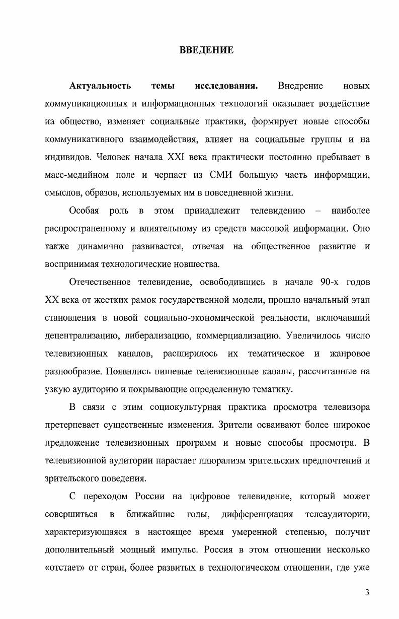 2.1. Причины и следствия дифференциации телевизионной