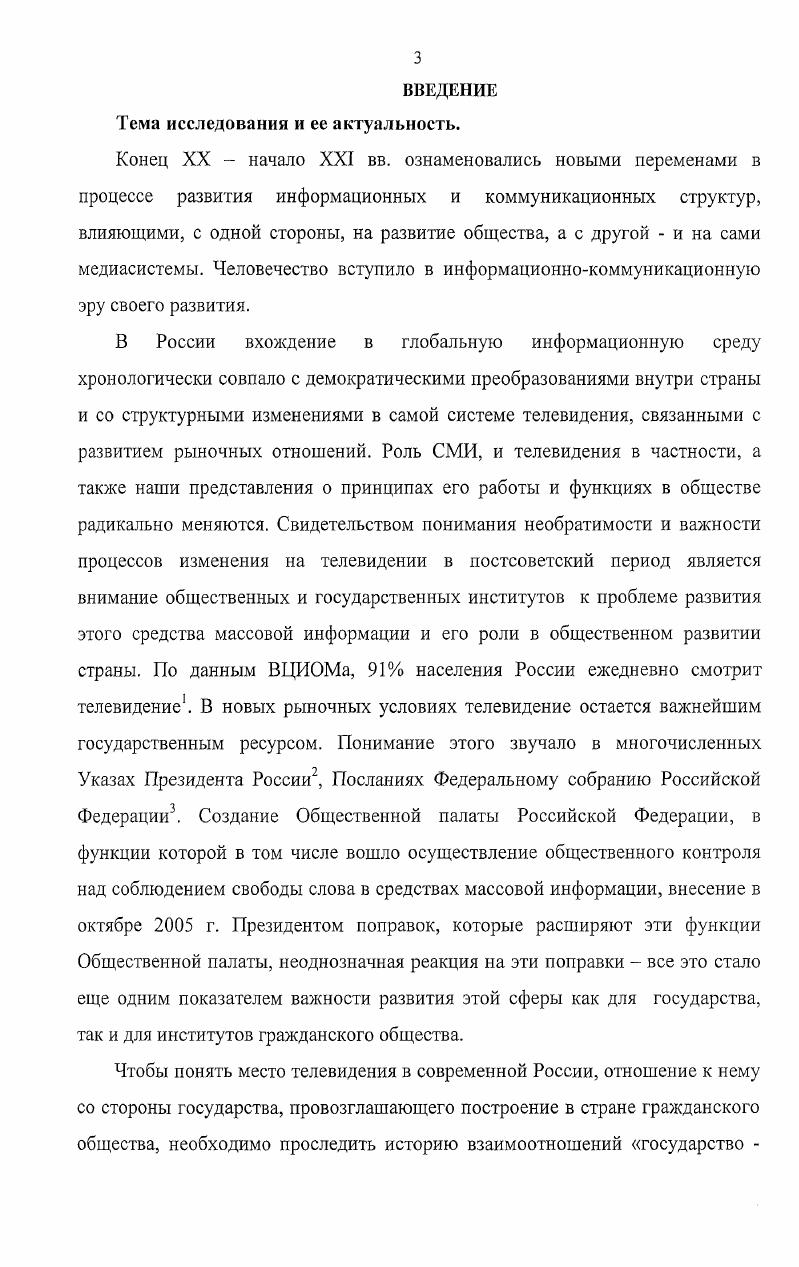 2.1 Формирование и развитие структуры органов телевещания в Амурской области