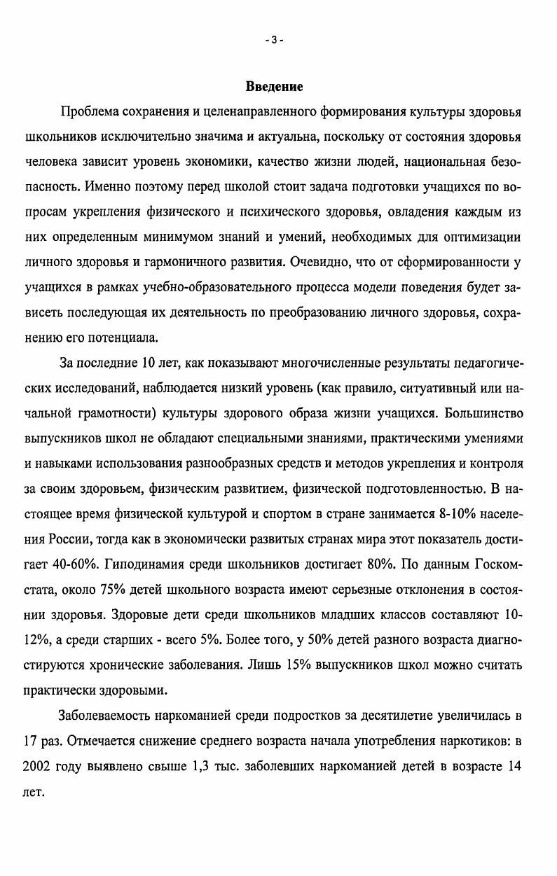 тельных систем физической культуры и их методики наличие устойчивых мотивационноценностных ориентаций, научномировоззренческих убеждений, целеустремленность, силу воли и трудолюбие. Умение составлять индивидуальные оздоровительные программы, органи зовывать физкультурнооздоровительную деятельность, режим труда и отдыха, питания и др. Представлять, что здоровье и культура здорового образа жизни личности есть многофакторное и многофункциональное, объективно и субъективно обусловленное явление 2, с. Исследование индивидуального стиля деятельности составило целое научное направление, основателем и теоретиком которого стал Мерлин. Он дает определение индивидуального стиля через понятия своеобразие. Он считает Индивидуальный стиль деятельности определяется своеобразием действий, применяемых для осуществления целей. Функциональные особенности и формальнодинамические свойства играют существенную роль в индивидуальном своеобразии действия, но они не соотносятся с определенной целью деятельности, потому недостаточны для диагноза индивидуального стиля деятельности. Например, когнитивный стиль существен для характеристики гностических или ориентировочных действий, но индивидуальный стиль деятельности обусловлен не когнитивным стилем, а ролью когнитивных действий в осуществлении цели, их соотношением с контрольными и исполнительными действиями 1, с. Мерлин говорит о том, что стиль возникает там, где есть свобода самовыражения, стилю трудно проявиться, если деятельность жестко регламентирована и алгоритмизирована. Из этого следует, что школьник должен получить свободу для самовыражения, творчества на занятиях. Это позволяет выявить у него существующий стиль ЗОЖ и определить стратегию повышения его эффективности. Исследования Е. А. Климова и Мерлина показали, что типологически обусловленный индивидуальный стиль деятельности наблюдается не у всех. Он отсутствует у начинающих деятельность и людей нестарательных. По мнению З. Н. Вяткиной, индивидуальный стиль деятельности это основной путь приспособления людей с разными свойствами нервной системы к требованиям профессии. Индивидуальный стиль деятельности, по мысли В. Д. Шадрикова, своеобразный способ деятельности, обусловленный свойствами субъекта ясти НОСД и индивидуальный стиль деятельности ИСД 6. Соотнесем ИСД и ИС ЗОЖ. ИС ЗОЖ является одной из разновидностей ИСД. Понятие индивидуальный стиль ЗОЖ более узкое и имеет ряд характерных особенностей влияние возраста индивида, специфики учебного предмета на формирование индивидуального стиля ЗОЖ. НОСД это обобщенный и закрепленный инструкциями, рассчитанный на абстрактного субъекта и усредненные условия, способ деятельности. ИСД это способ деятельности, учитывающий индивидуальные качества особенности субъекта. В.Д. Шадриков солидарен с Е. А. Климовым, определяя устойчивые признаки индивидуального стиля деятельности. ИДС может формироваться целенаправленно или стихийно, причем стихийное формирование индивидуального стиля деятельности не всегда протекает успешно, в связи с этим возникает задача формирования ИСД в процессе обучения в школе. Функциональной сонадстройкой отдельных психических функций сопровождается усвоение НОСД, при этом отдельные профессионально важные качества приобретают свойства оперативности. Качества субъекта развиваются в процессе освоения деятельности, но и сама деятельность приобретает своеобразное выражение в зависимости от качества обучаемого, формируется индивидуальный стиль. 
