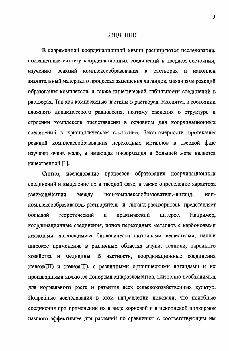 1.2. Процессы комплексообразования некоторых Збпереходных