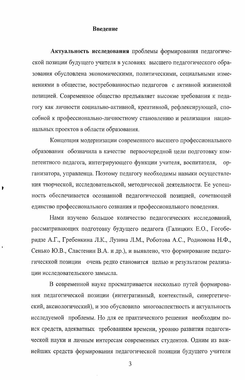 2.2. Технология формирования педагогической позиции будущего учителя средствами художественнообразного познания. 
