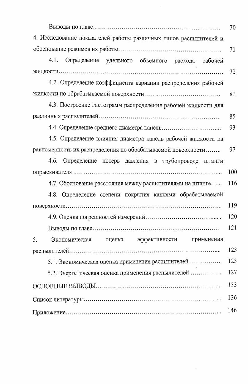 1.2. Основные требования к технологическому процессу работы опрыскивателя 