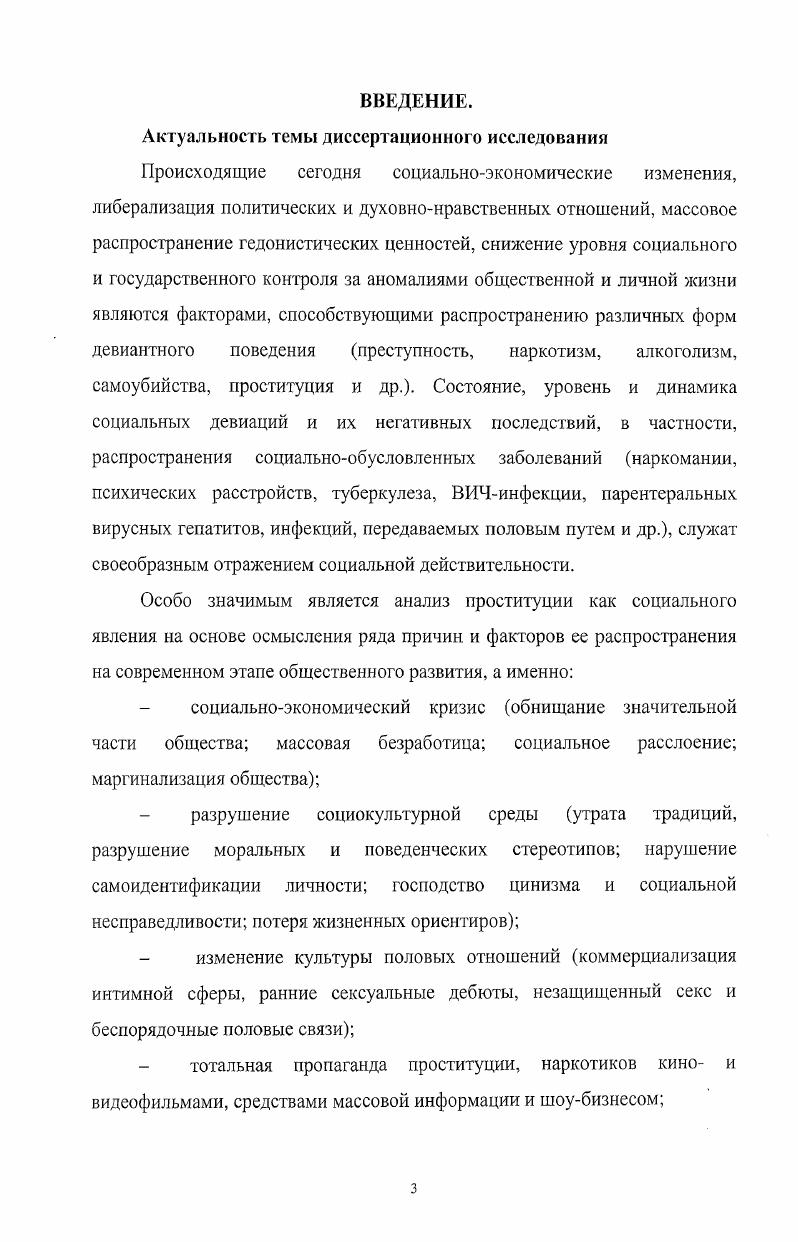 ДЕВИАНТНОГО ПОВЕДЕНИЯ РАБОТНИЦ КОММЕРЧЕСКОГО СЕКСА 