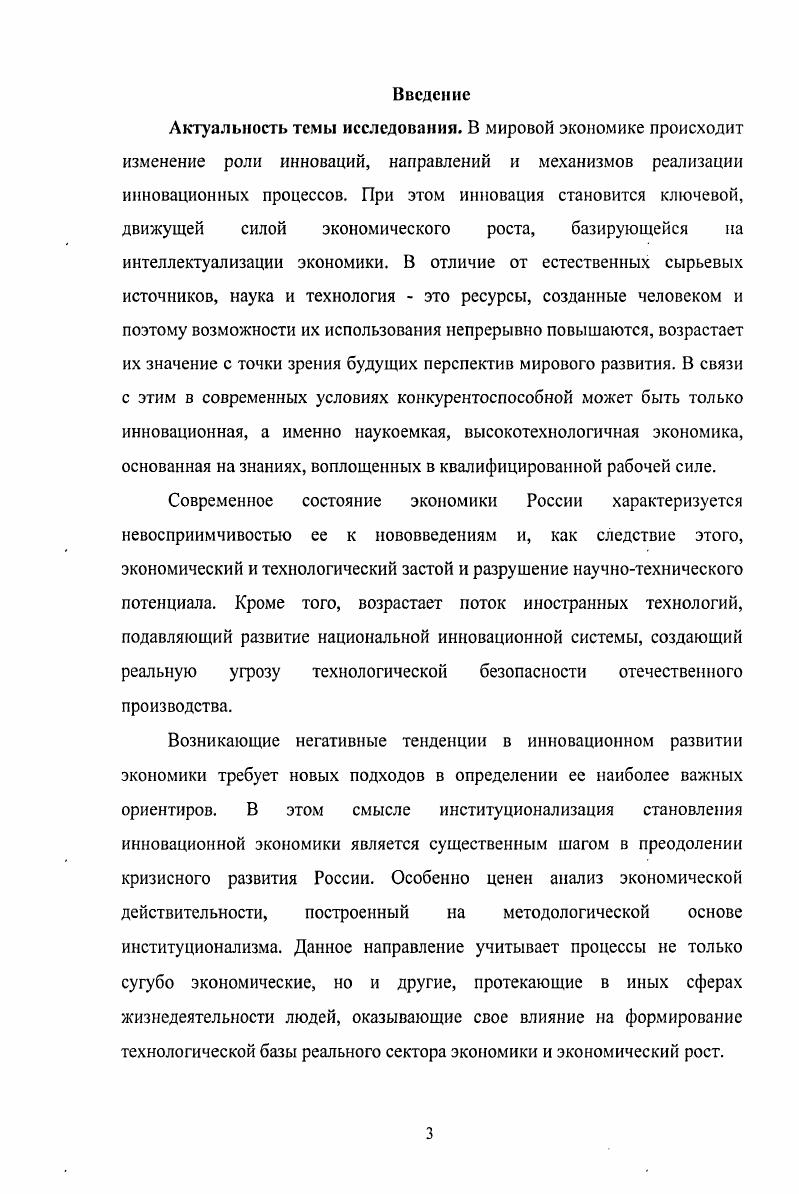 1.1. Роль институтов в становлении и развитии инновационной модели экономики 