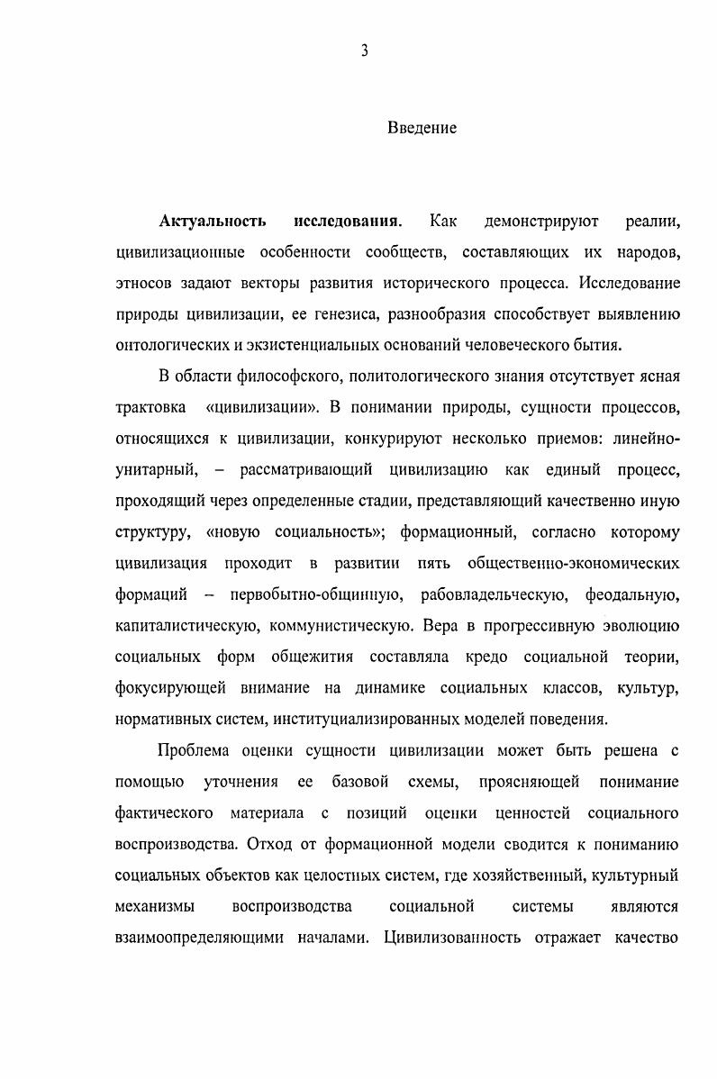 1.апад и Восток как типы цивилизации 