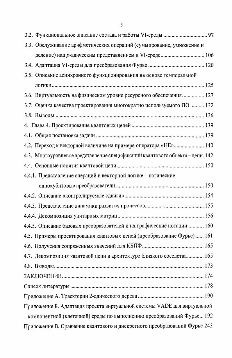 1.1. Нанотехнологии квантовые автоматные среды.