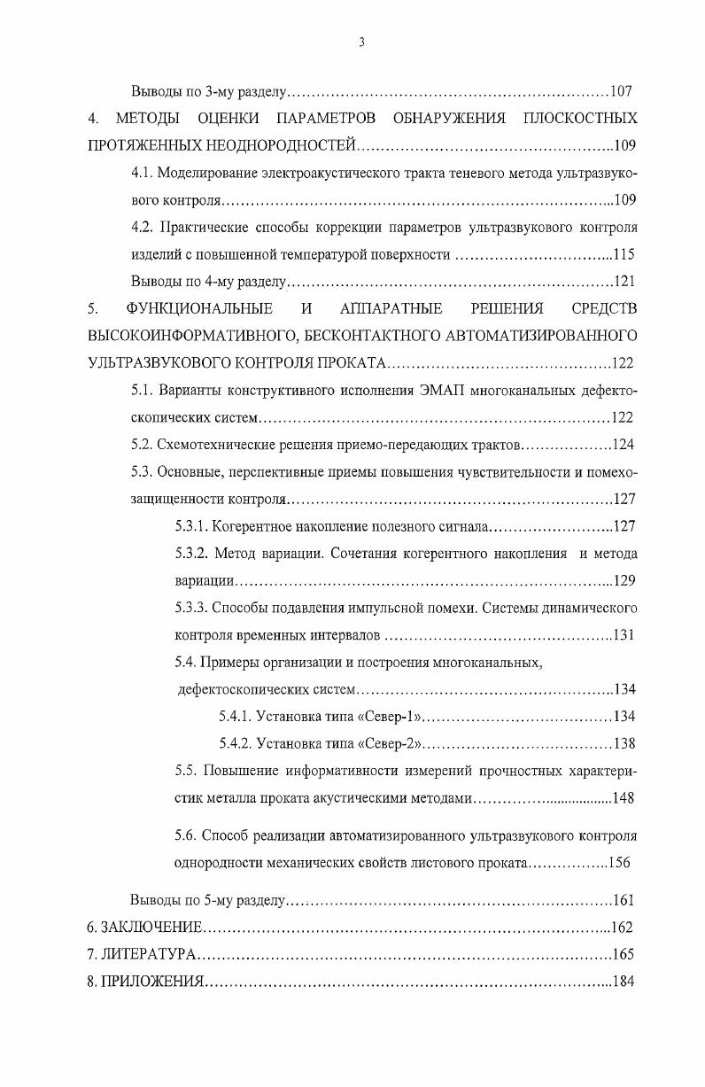 1.4. Аппаратные средства бесконтактного ультразвукового контроля.