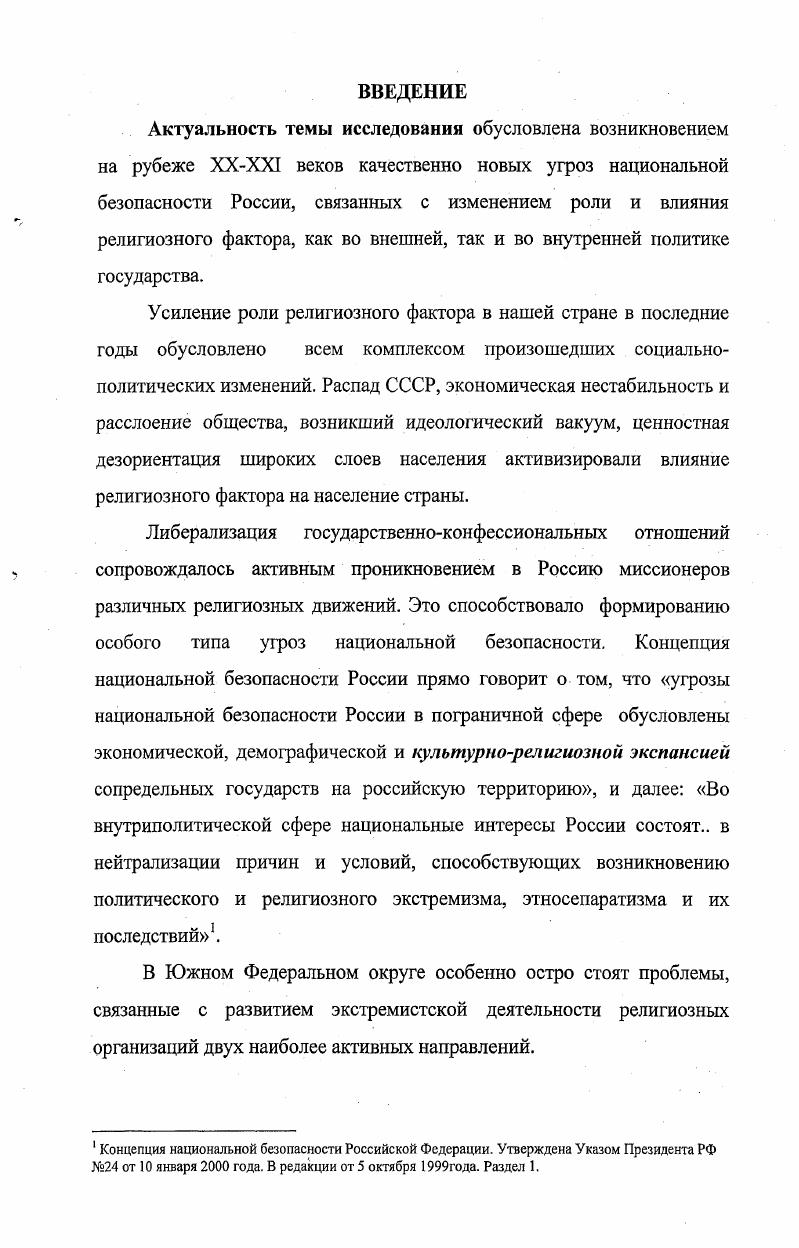 национальной безопасности в Южном Федеральном округе