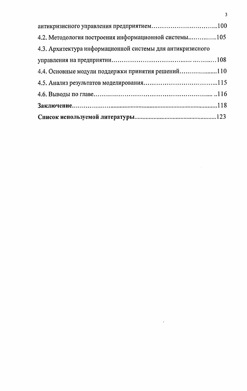 1.1 .Анализ проблемы возникновения банкротства
