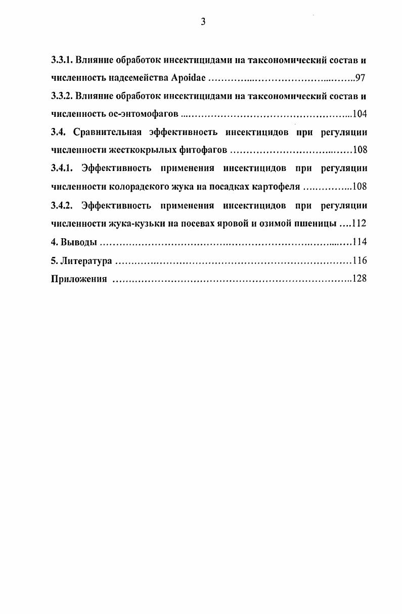 2.1. Методы сбора и обработки энтомологического материала