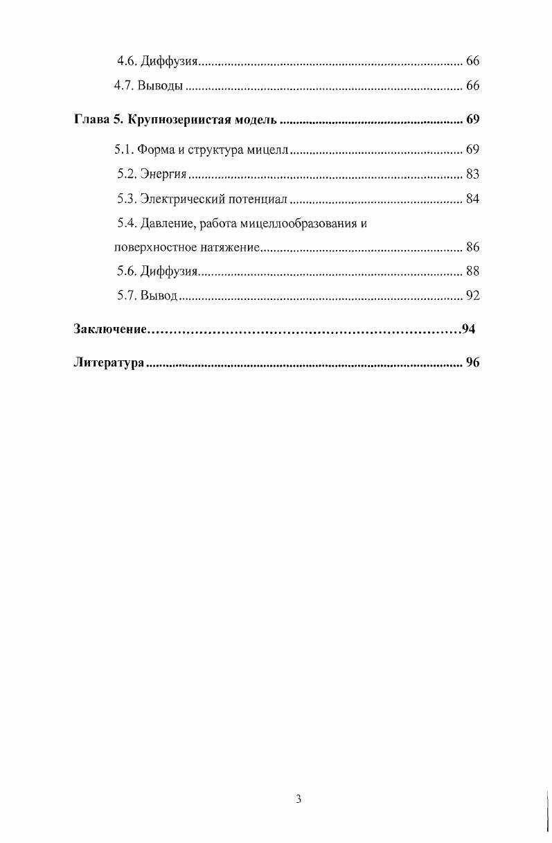 1.1. Модели мицелл с непроницаемой стенкой