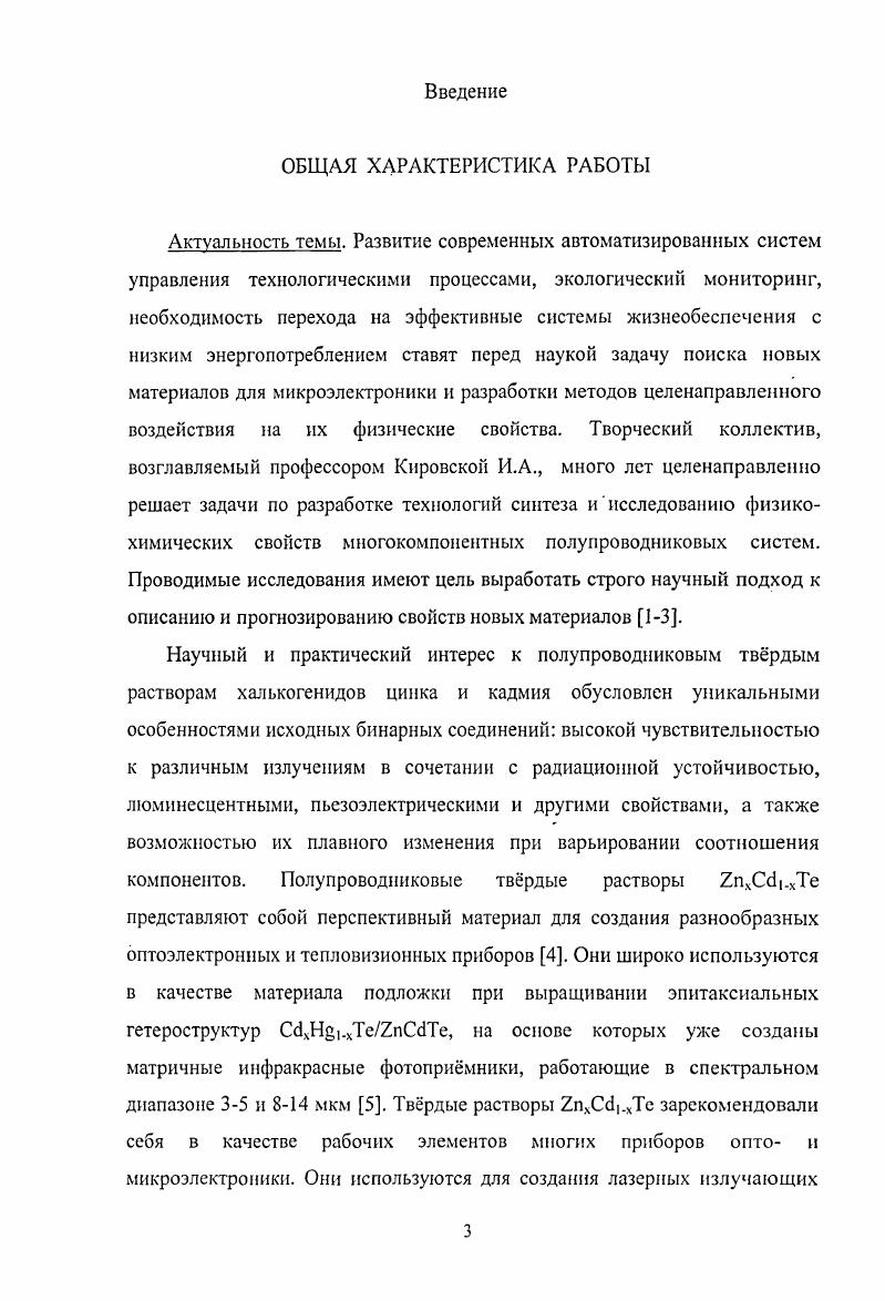 1.2. Термодинамические характеристики 