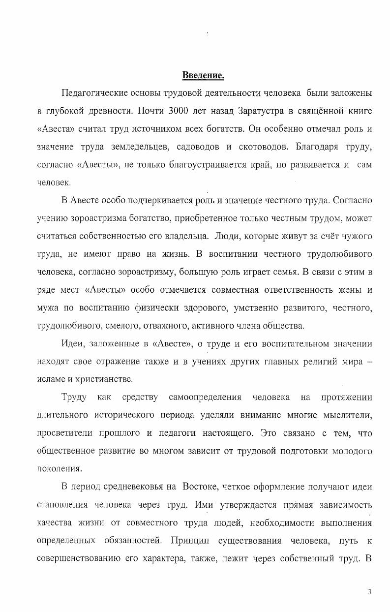 2.2. Профессиональная ориентация молодежи на уроках трудового обучения.