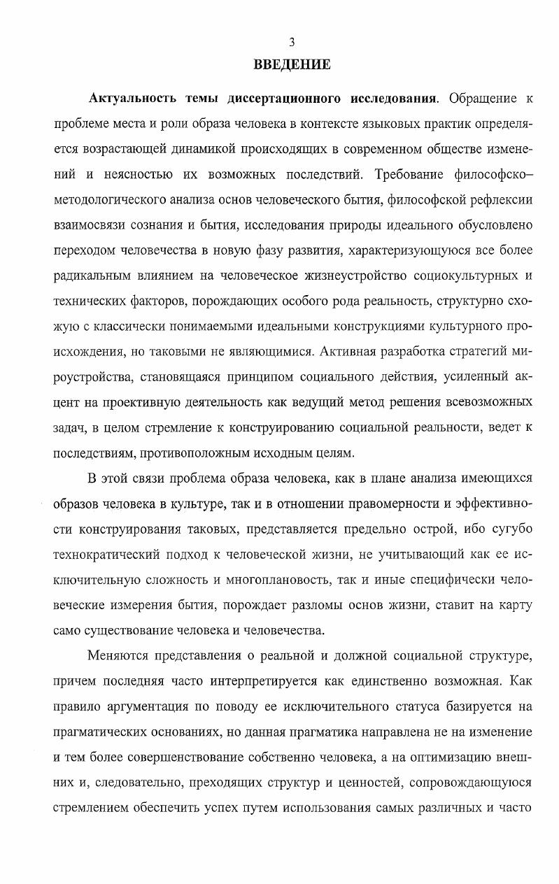  1. Философские интерпретации образа человека.