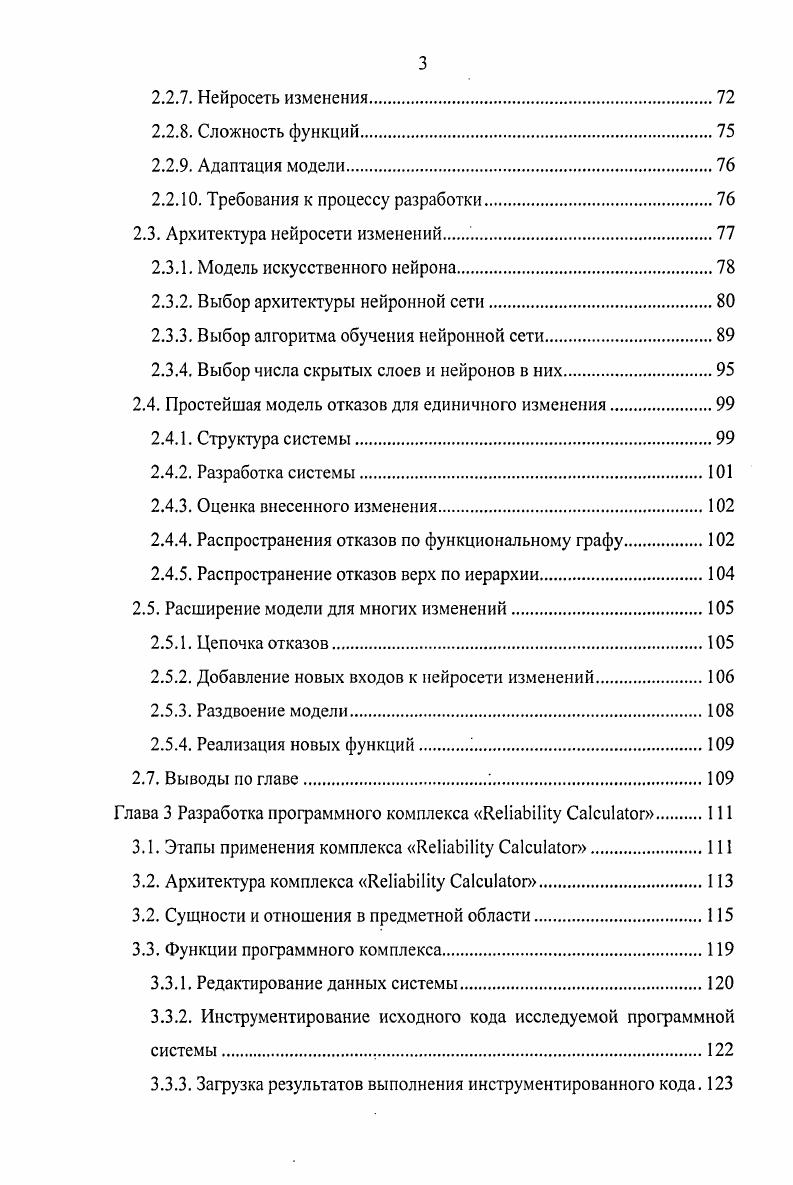 1.1. Основные положения теории надежности программного обеспечения
