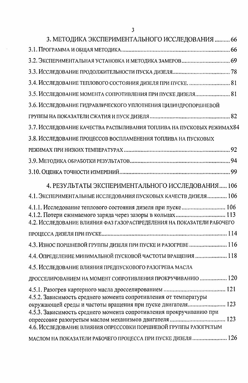 1.1. Основные трудности пуска тракторных дизелей при низкой
