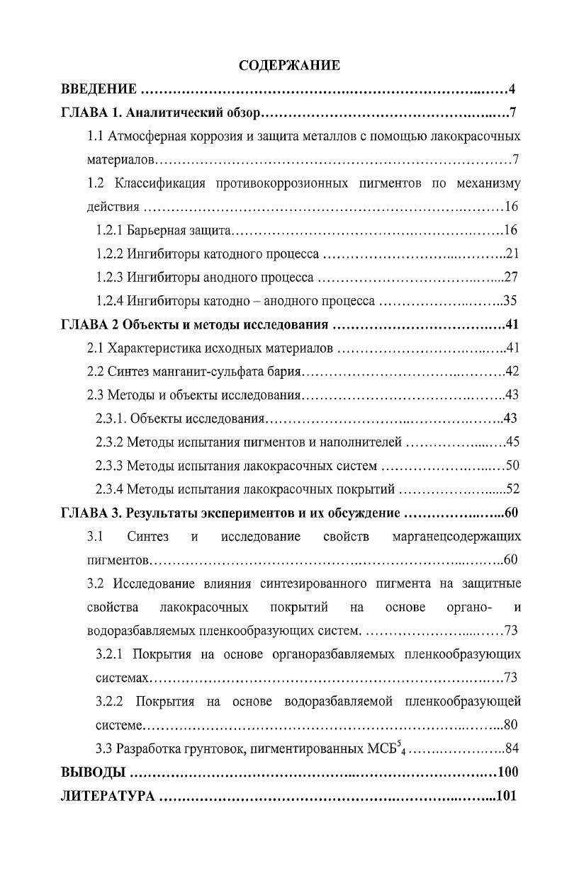 1.1 Атмосферная коррозия и защита металлов с помощью лакокрасочных материалов
