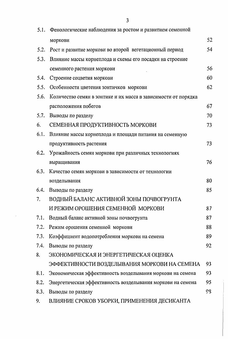 2.2. Требования моркови к месту произростания 