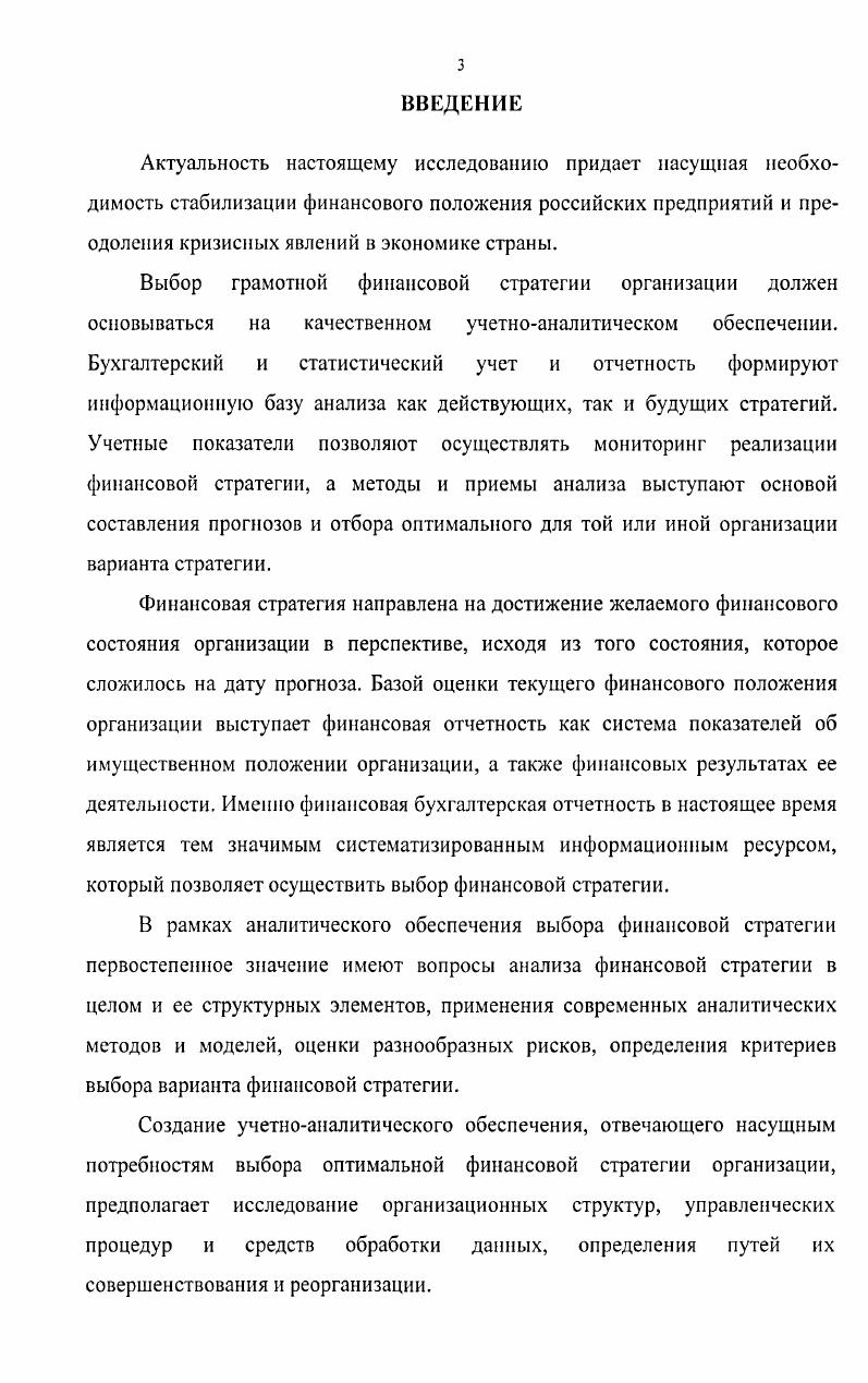1.2. Виды и структурные элементы финансовой стратегии.