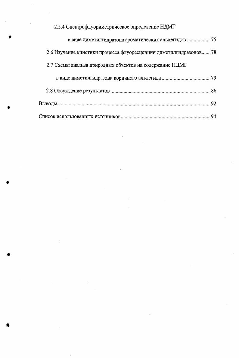 1.2 Способы концентрирования и обезвреживания НДМГ