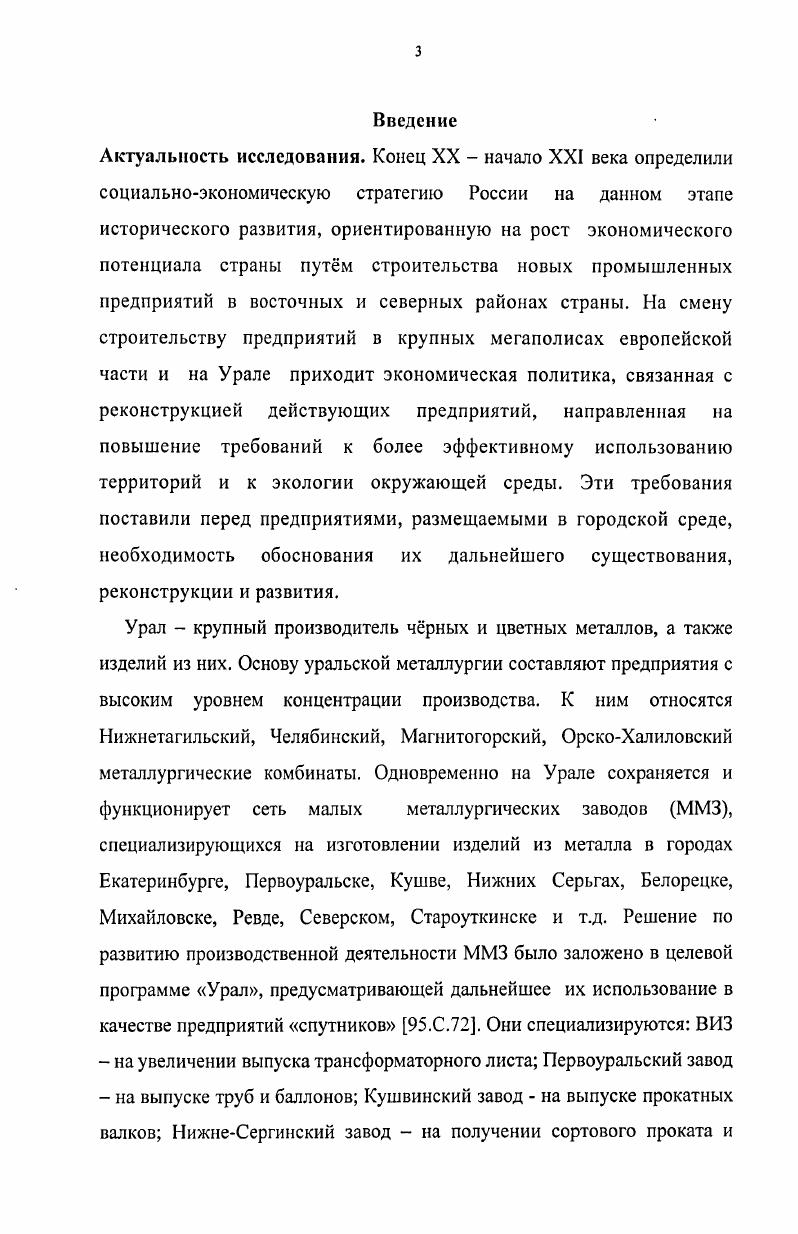 практиковавшееся строительство запасных верхних заводских плотин, позволявших без особых проблем регулировать уровень воды в основном пруду . Весной назначались караульные к круглосуточному надзору за уровнем спруженной воды. Частичный выпуск воды использовался не только как предохранительная мера. Заводы, стоявшие на судоходных в нижнем течении реках, по которым осуществлялась транспортировка продукции в европейскую Россию и Сибирь, периодически обязывались отворять вешняк для пуска волны. При случившейся малоснежной зиме или засушливом лете это было единственной возможностью сплавить гружные металлами коломенки по малым рекам. Чаще всего это касалось Полевского завода пуск волны по реке Чусовой и Ревдинского по реке Ревде 1 . С. рис. Основным элементом металлургического завода по праву можно считать заводскую плотину. Без не вододействующие заводы не могли иметь не только достаточного для технологического процесса количества воды в заводском пруду, но и приводить водяные колса в движение . Характерны для Кушвинского, Нижнетагильского Ревдинского, Белорецкого, Нижнесергинского заводов. Характерны для Михайловского, ВерхИсетского, Северского, Первоуральского и Уткинского заводов рис. Тот или иной тип плотинного устройства зависел от ландшафтных характеристик выбранного участка рис. Выбор места на реке определялся стремлением построить короткую, широкую и высокую плотину в отличие от длинных и невысоких плотин XVII века. 