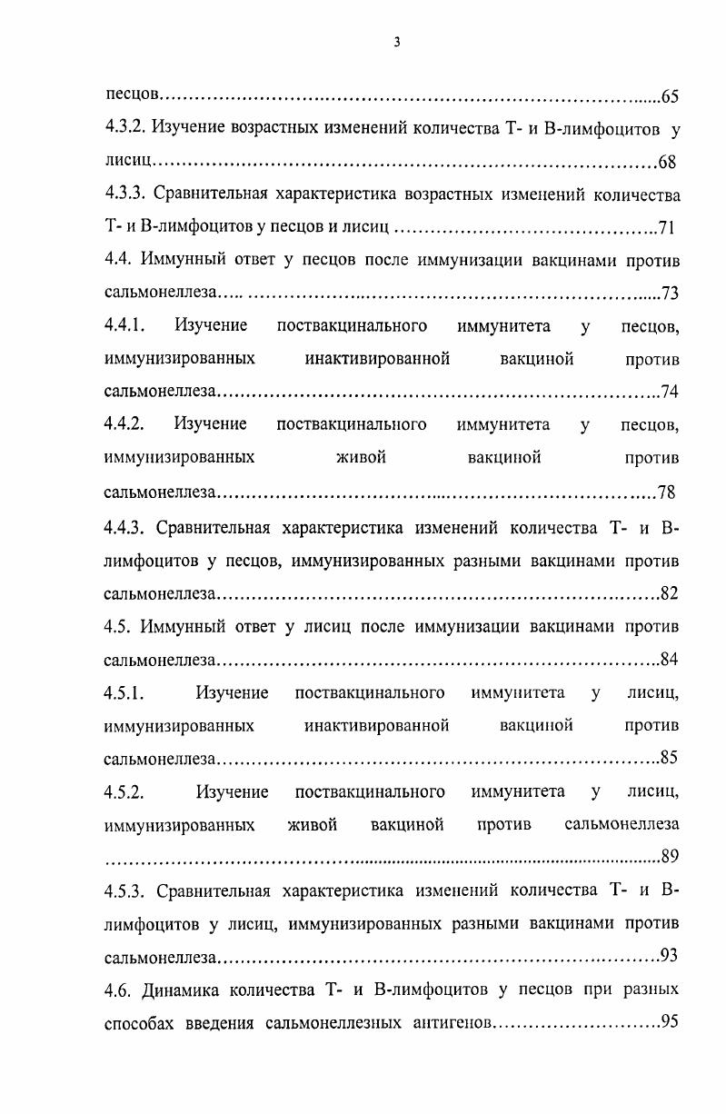 2.4.3. Различия между Т и В лимфоцитами.