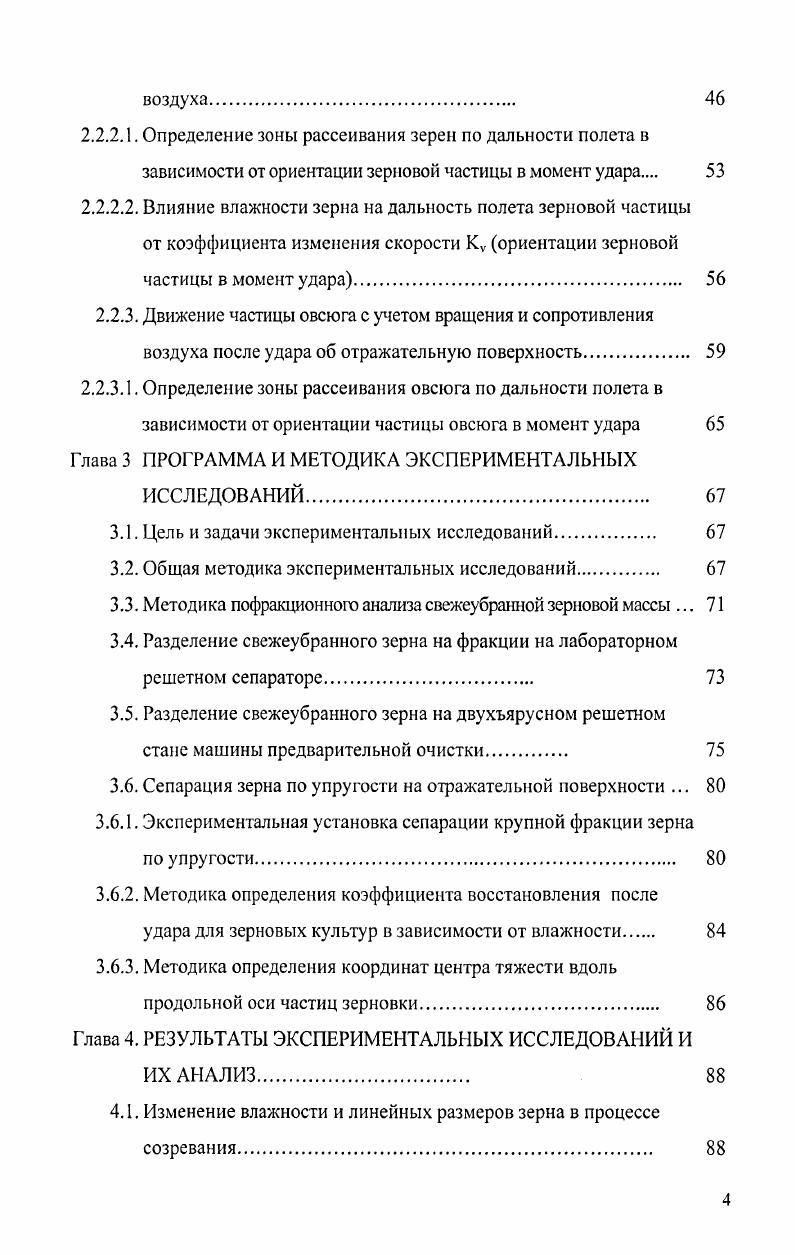 1.2. Состояние зерновой массы по влажности. 