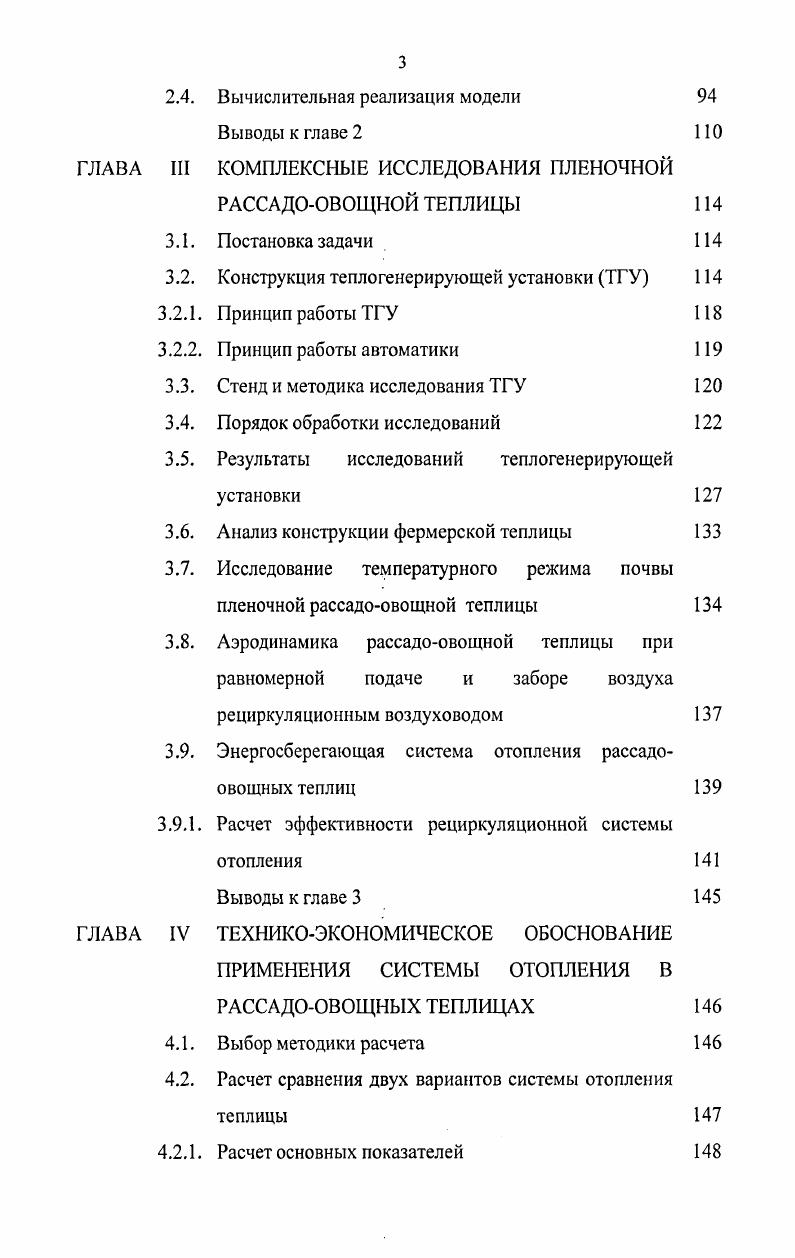 1.2. Особенности отопления и вентиляции теплиц 