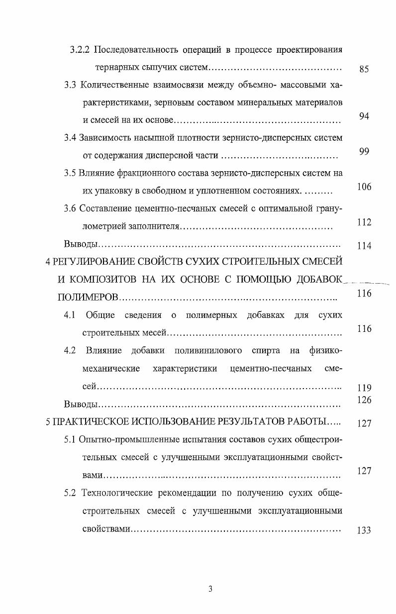 1.1 Компоненты, проектирование составов и свойств сухих строительных смесей. 
