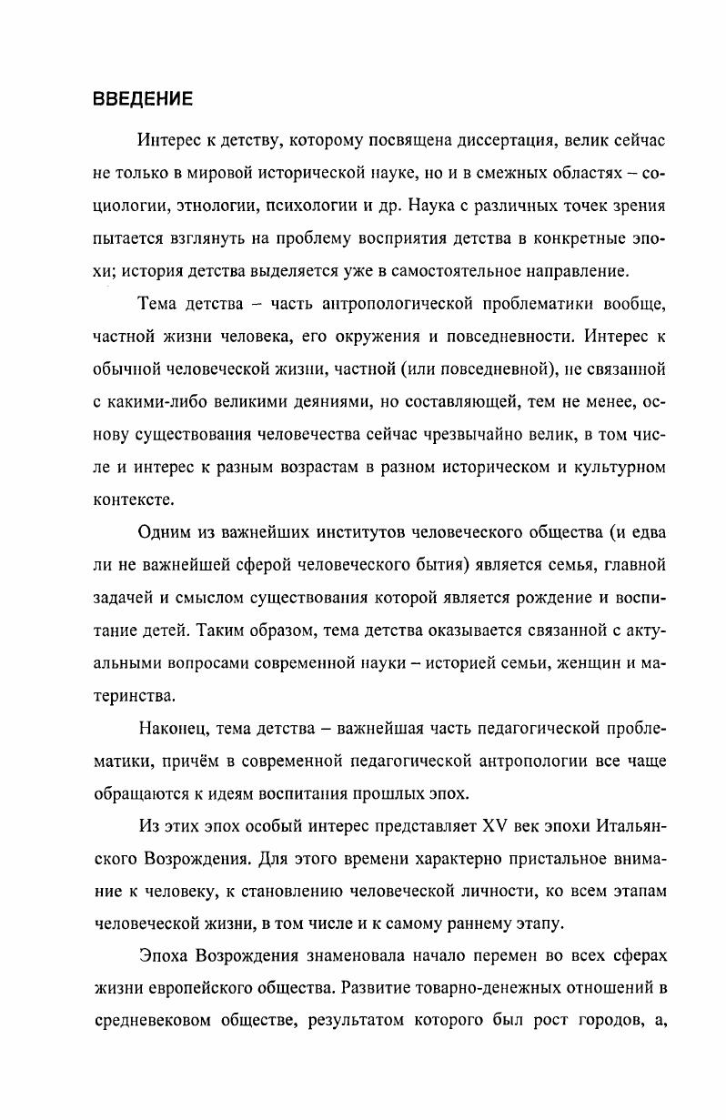  1. Раннее детство в античной мысли 