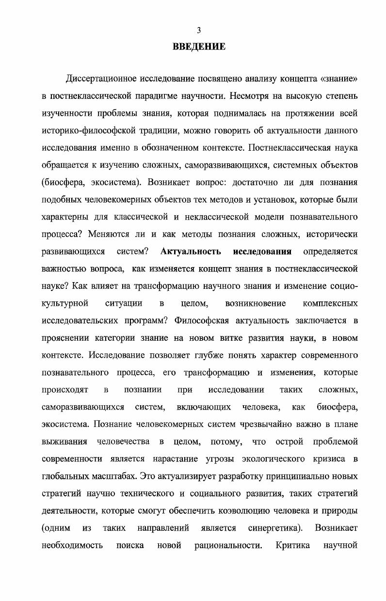1.1.Синергетическая картина мира как философское основание постнеклассической науки 