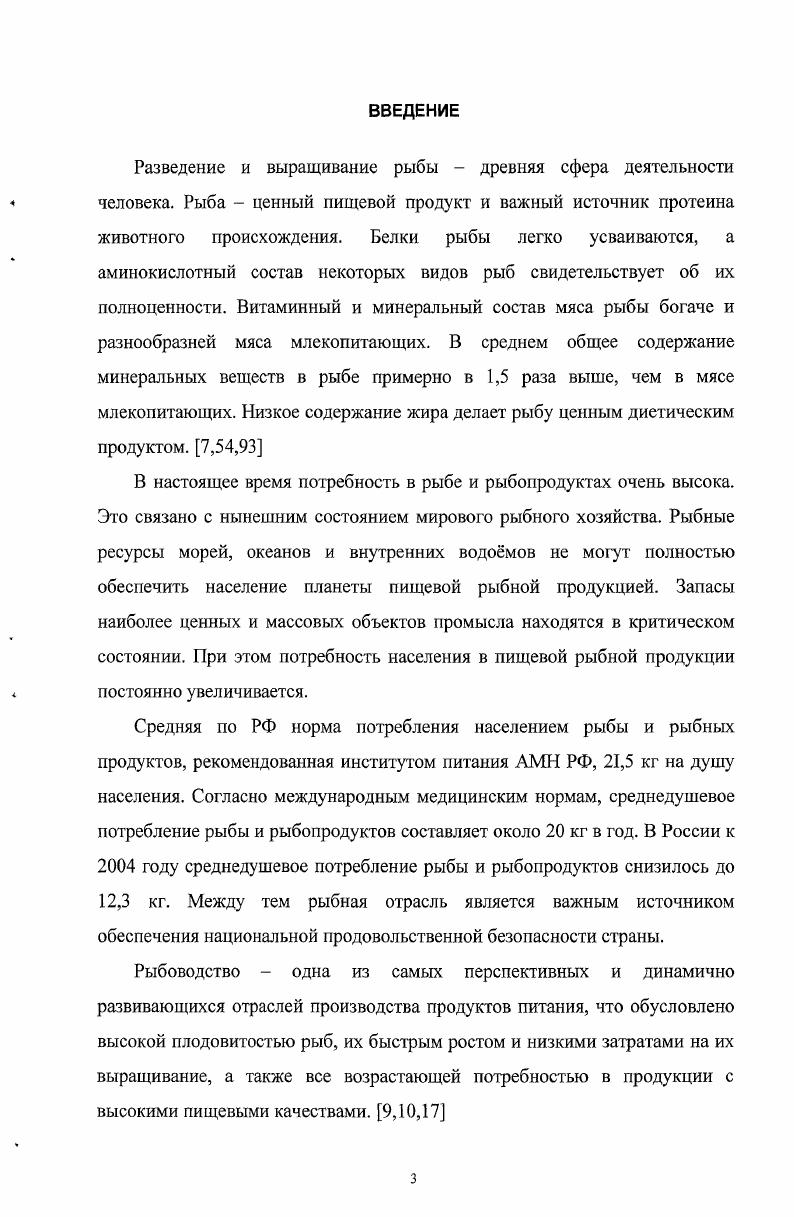 нашим данным, сейчас в рыбохозяйственных водомах насчитывается от 4 до видов рыб. Наибольшее видовое разноообразие сохраняется, как правило, в более крупных водомах с достаточной проточностью. В этом случае негативное воздействие загрязнения водных экосистем нивелируется другими факторами характером грунтов песчаные или галечные, хорошей проточностью, благоприятным кислородным или термическим режимами, отсутствием заморных зон, наличием больших нерестовых площадей и богатой кормовой базы. Наиболее многочисленными видами рыб в этих прудах являются плотва, верховка, серебряный карась, окунь, пескарь, голец, девятииглая колюшка, горчак, уклея и ротан, т. Обследованные водомы по ряду органолептических запах, цвет, вкус, физикохимических значению БПК5, содержанию железа, марганца, сульфатов и азотистых соединений в основном азота аммиака и токсикохимических концентрациям нефтепродуктов и многих тяжелых металлов цинка, меди, ртути, никеля, трех и шестивалентного хрома характеристик не соответствует рыбохозяйственным нормативам. Уровни загрязнения водной среды различными поллютантами колеблются от потенциально до чрезвычайно опасных. Наибольшее превышение рыбохозяйственных ПДК наблюдается везде по трех и шестивалентному хрому, цинку, а в отдельных прудах и по ртути. Содержание меди и азотных соединений в воде многих московских прудов является высокоопасным. По величине токсикологического показателя рыбохозяйственные водомы относятся к участкам распространения средне и наиболее загрязненных вод. Присутствие повышенных концентраций определенных групп поллютаитов в воде определяет накопление их в донных отложениях и гидробионтах. В результате сильного антропогенного воздействия значительно нарушено состояние и других рек Московского региона. Загрязнению водных объектов способствует отсутствие ливневой канализации в большинстве населенных пунктов. При тесной гидравлической связи рек Москвы, Оки, Клязьмы и др. Высокий уровень загрязнения отмечается в р. Москве ниже г. Москвы, р. Клязьме ниже г. Щелково, р. Пахре ниже г. Подольска, р. Наре и др. Из воды этих водомов периодически выделяется патогенная микрофлора. Большое количество неочищенных стоков делает непригодной для использования в любых целях воду в р. Шаловка Ногинский район. В ней отмечен очень сильный запах, высокая мутность и цветность, аномально низкое содержание кислорода, очень высокая величина БПК. Реки Семеновка, Шаловка и Пахра содержат в своих водах большие концентрации нефтепродуктов, фенолов, ионов аммония, нитритов, нитратов, фосфатов и марганца и относятся к чрезвычайно грязным рекам, а реки Пехорка и Велинка к грязным. Рассматриваемые реки испытывают постоянную антропогенную нагрузку, вследствие которой воды реки Пахра, Семеновка и Шаловка относятся к к 7му классу качества чрезвычайно грязная вода реки Пехорка и Велинка к 5му классу грязная вода. Постоянное антропогенное воздействие испытывают на себе реки Гжелка и Дорка. По линии течения этих рек расположены крупные хозяйственные и производственные объекты, сбросы которых сильно загрязняют воды данных рек. 