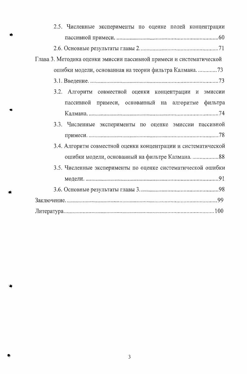 1.2. Постановка задачи. Уравнение переноса пассивной примеси. Граничные условия