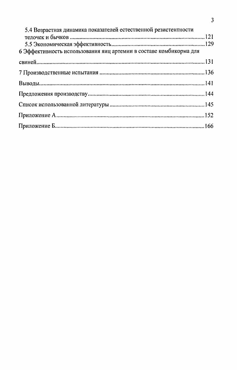 1.1 Биологические особенности и кормовая ценность цист артемии.