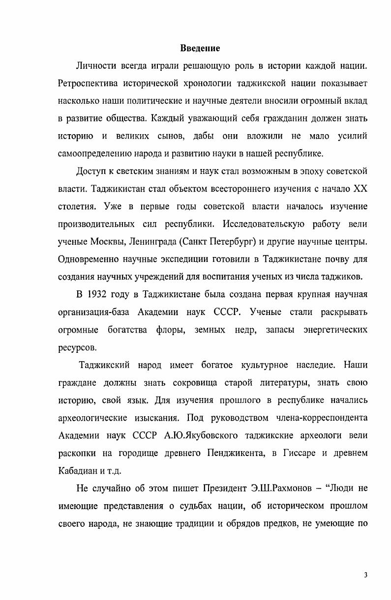 2.Педагогическая и общественная деятельность профессора З.Ш.Раджабова 