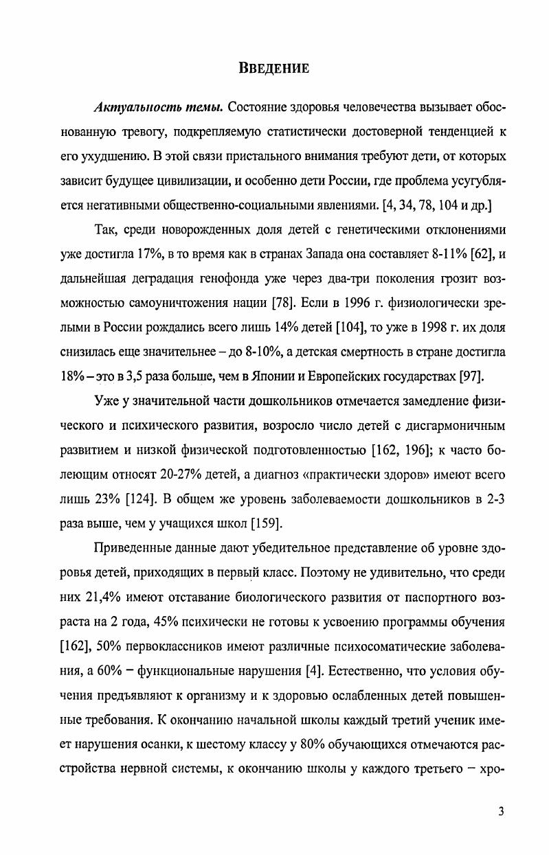 1.2. Образовательное пространство как фактор риска здоровья школьников.