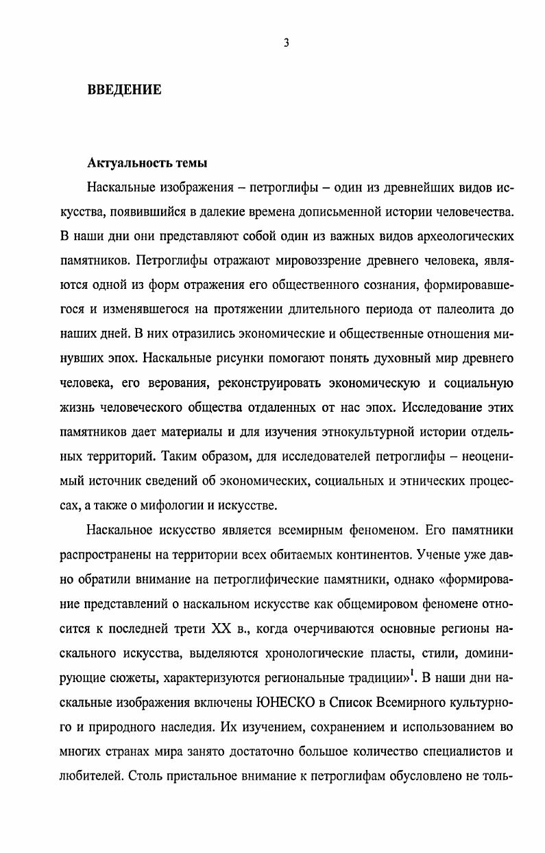  3 Формирование источниковой базы петроглифов Забайкалья