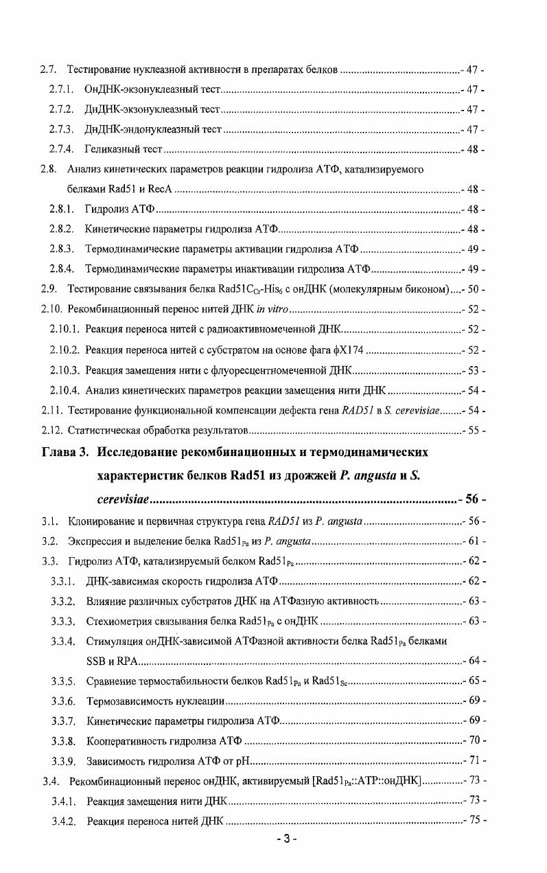 1.2.1. Схема гомологической рекомбинации.
