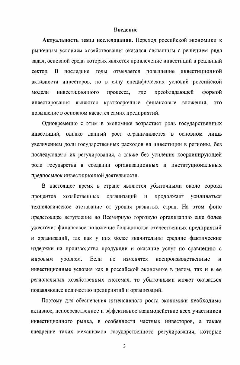 
1.2. Государственная инвестиционная политика и принципы её формирования