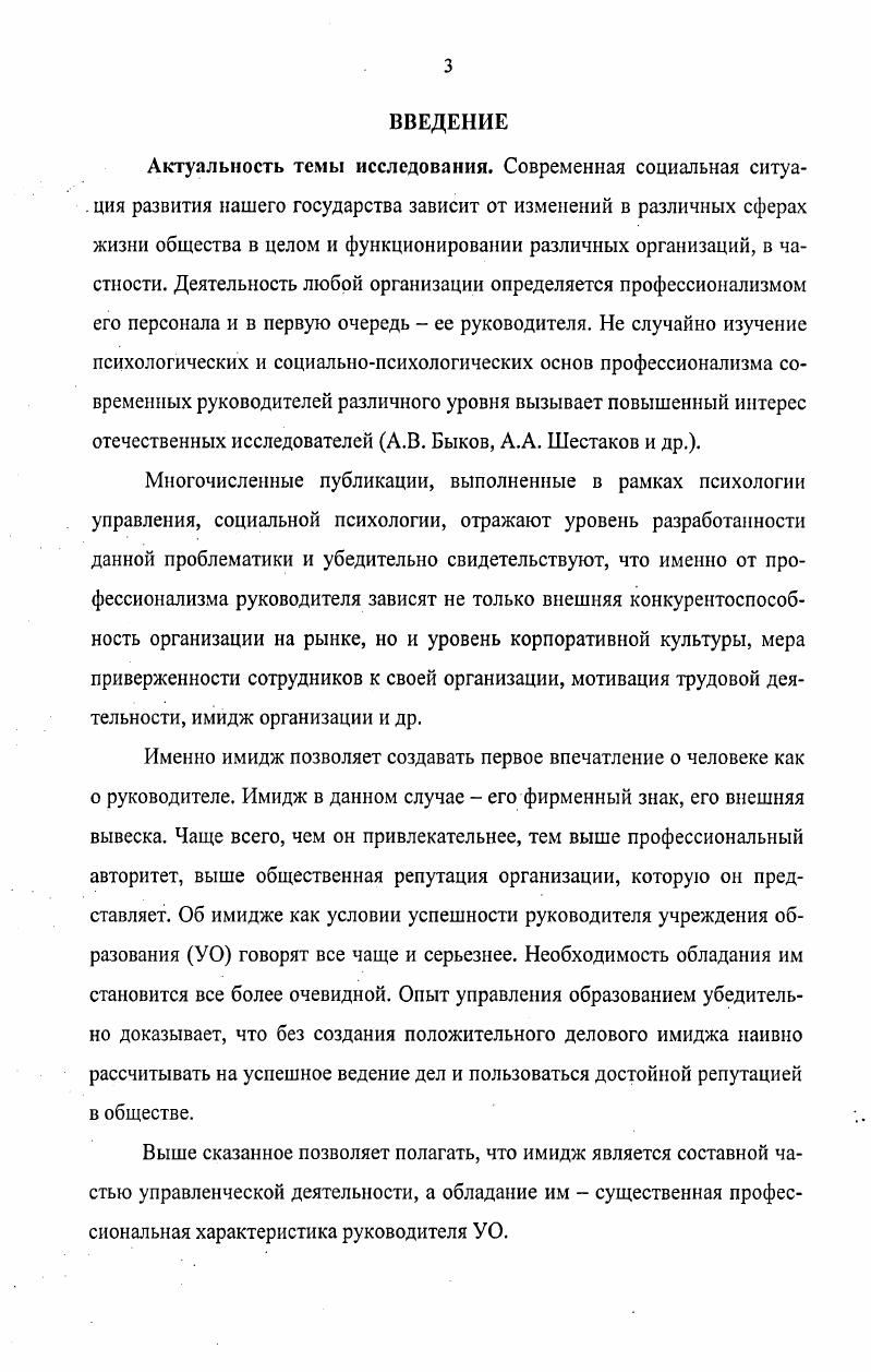 1.2. Имидж руководителя в психологической и управленческой литературе