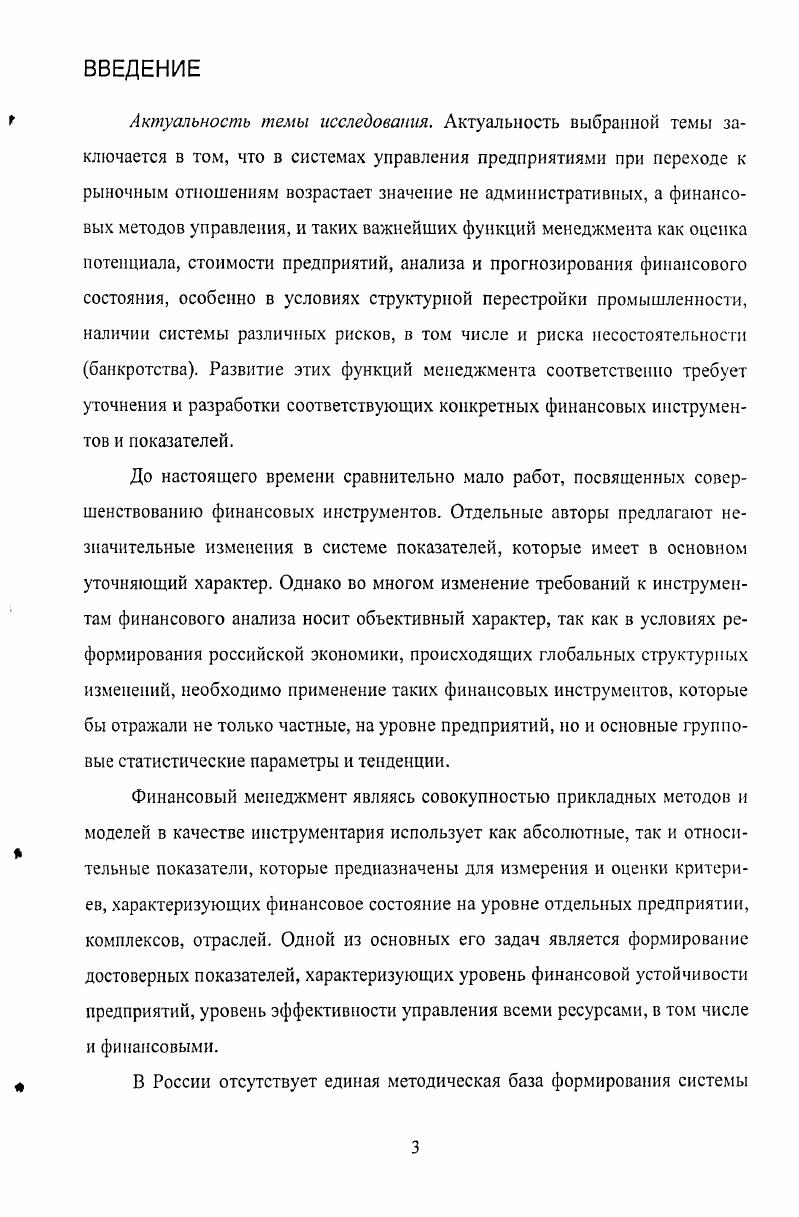 СОСТОЯНИЯ И СТОИМОСТИ ПРОМЫШЛЕННОГО ПРЕДПРИЯТИЯ В УСЛОВИЯХ РЫНОЧНЫХ ОТНОШЕНИЙ
