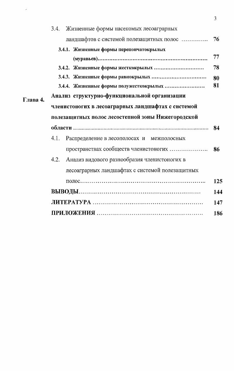 биоразнообразия и структуры сообществ членистоногих в