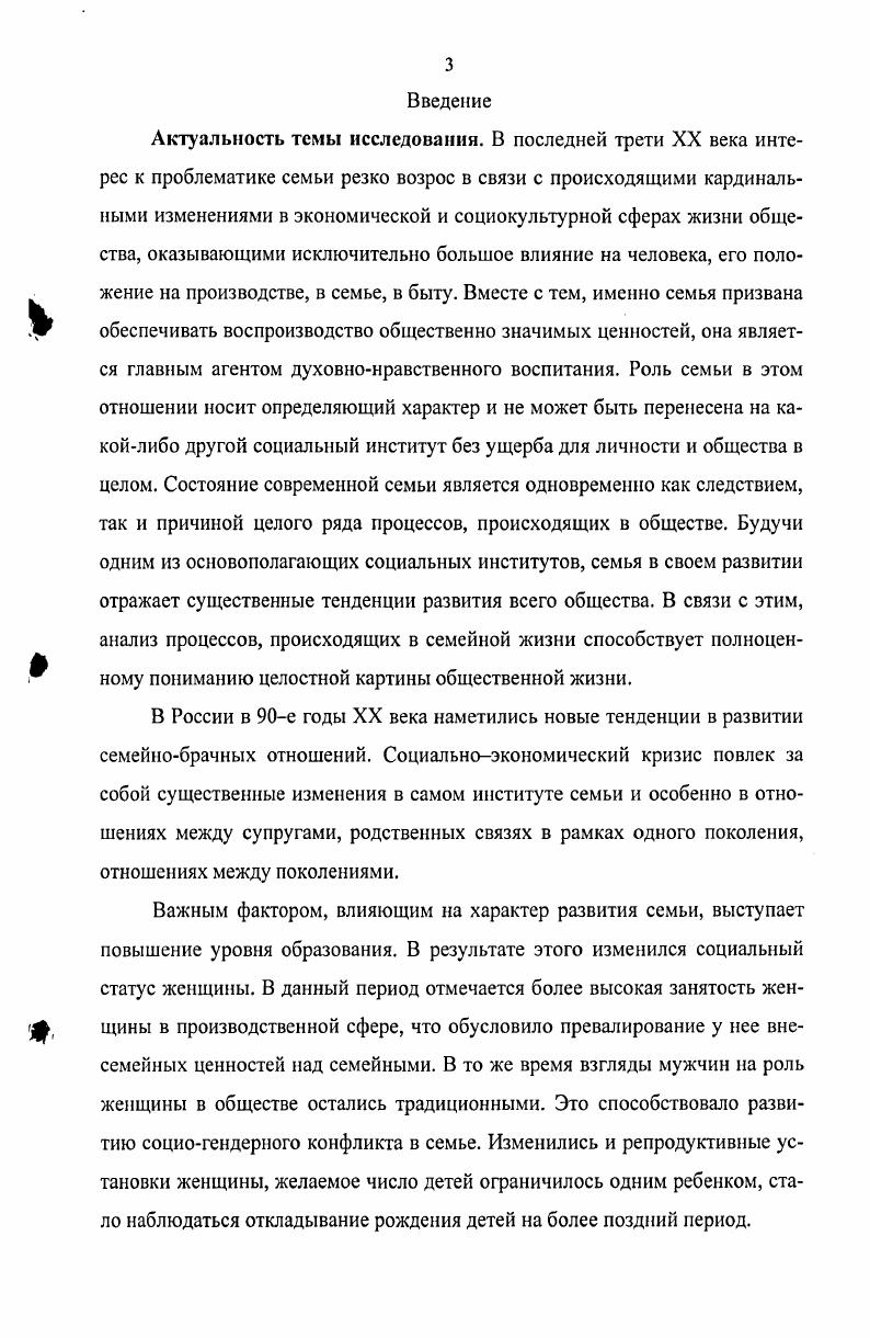 2.1. Отчуждение труда и разрушение традиционных семейнобрачных отношений . с.