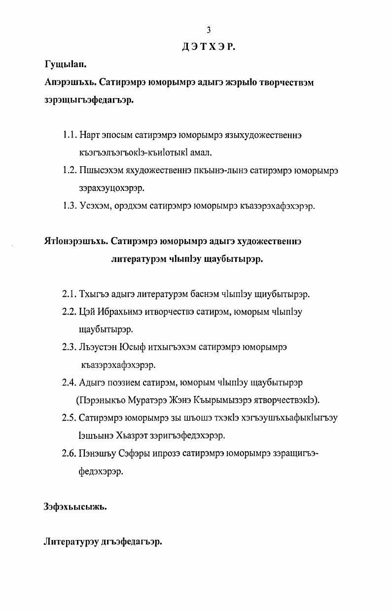 1.2. Художественноизобразительная роль сатиры и юмора в адыгейских сказках.