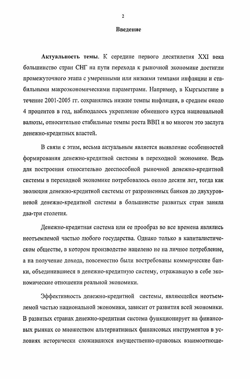 1.1. Денежнокредитная система как одна из важных основ рыночной экономики