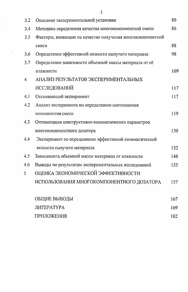 1.1 Классификация систем многокомпонентного дозирования