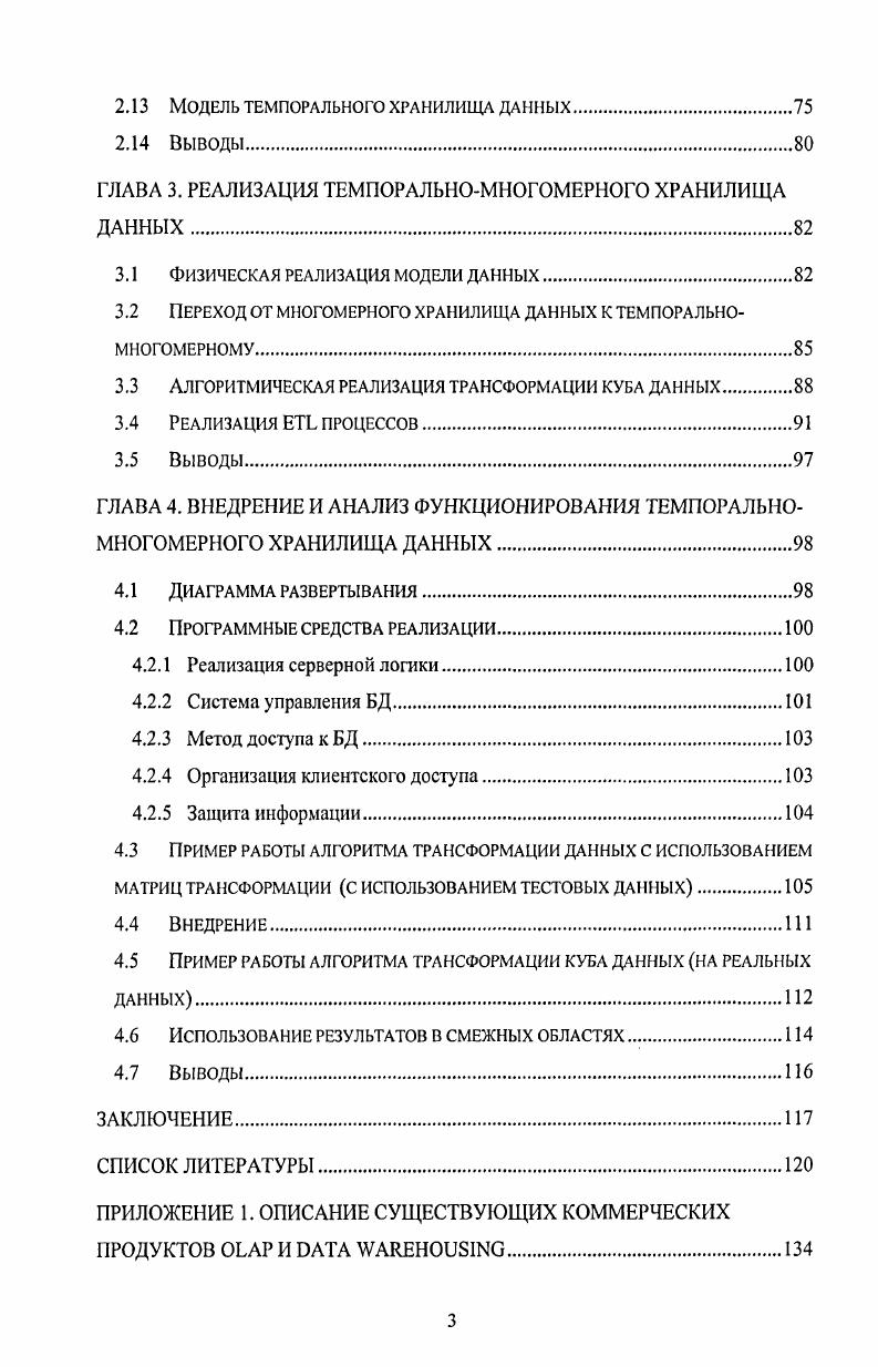 1.1 Описание систем оперативной регистрации транзакций 