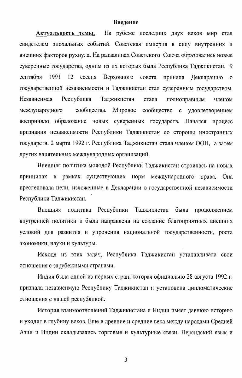 2.Развитие межгосударственных отношений между Республикой